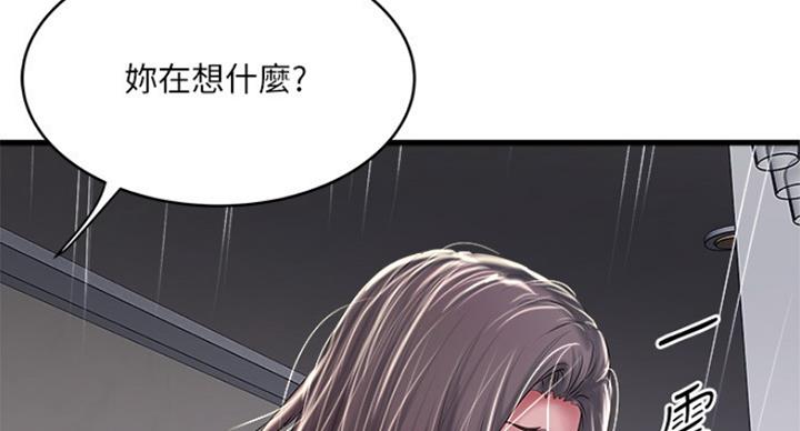 《女佣初希》第181话 第44页