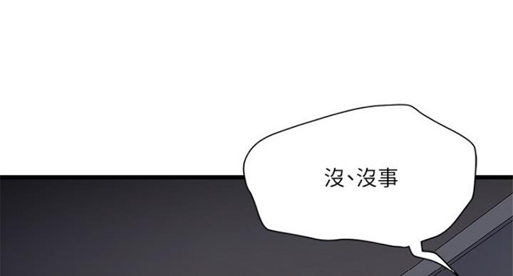 《女佣初希》第181话 第46页