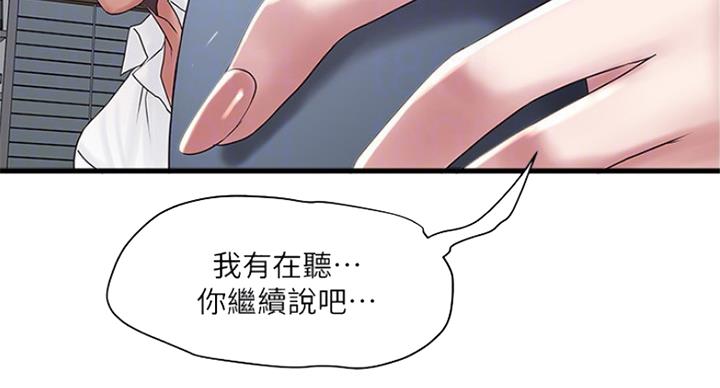 《女佣初希》第181话 第48页