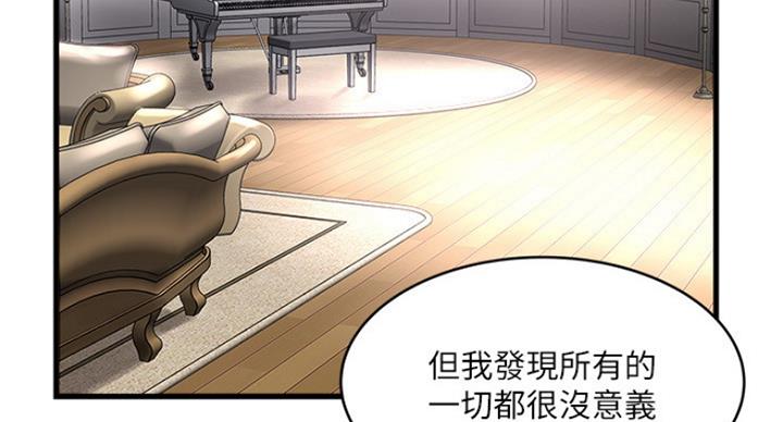 《女佣初希》第181话 第53页