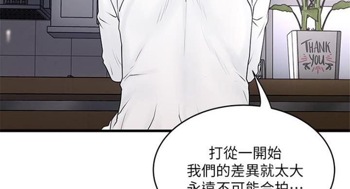 《女佣初希》第181话 第57页