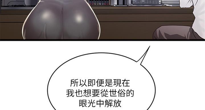 《女佣初希》第181话 第60页