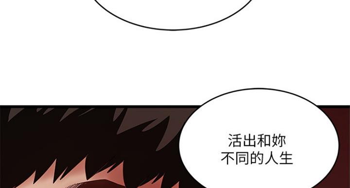 《女佣初希》第181话 第61页
