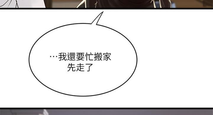 《女佣初希》第181话 第67页
