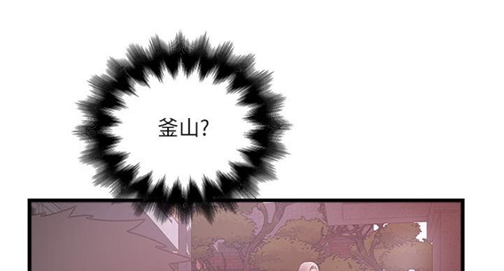 《女佣初希》第181话 第6页