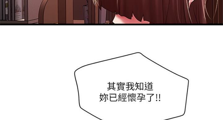 《女佣初希》第181话 第73页