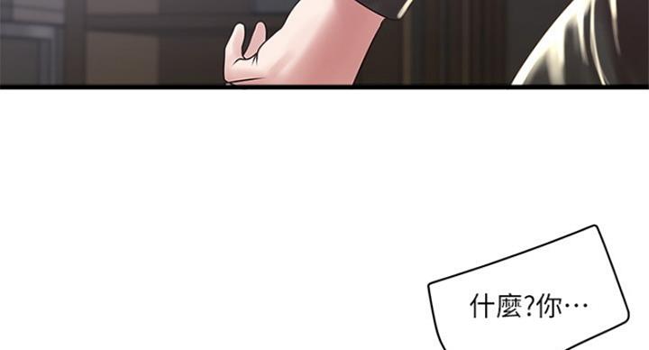 《女佣初希》第181话 第75页