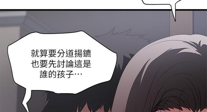 《女佣初希》第181话 第76页