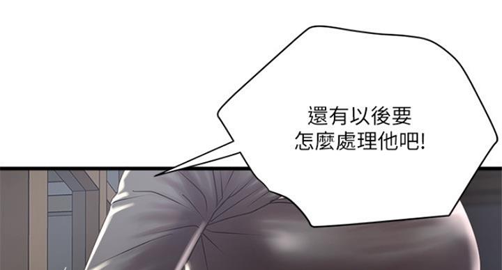 《女佣初希》第181话 第78页