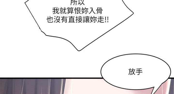 《女佣初希》第181话 第81页