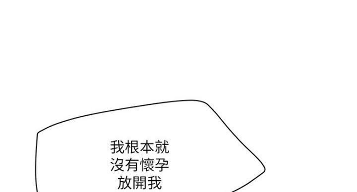 《女佣初希》第181话 第83页