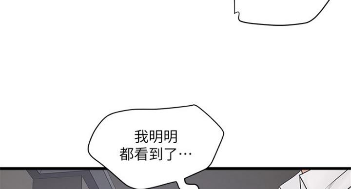 《女佣初希》第181话 第86页