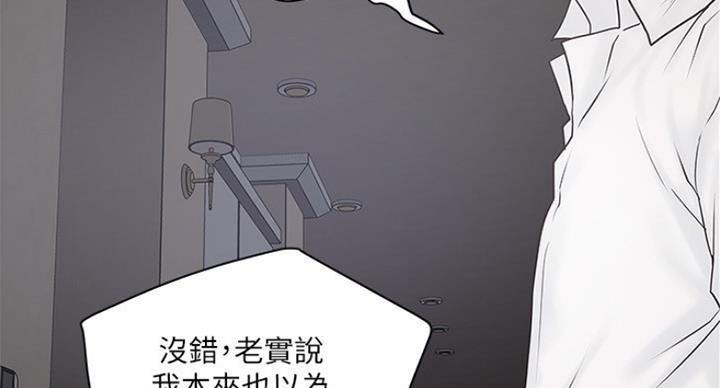 《女佣初希》第181话 第87页