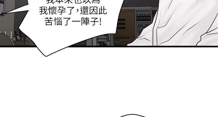 《女佣初希》第181话 第88页