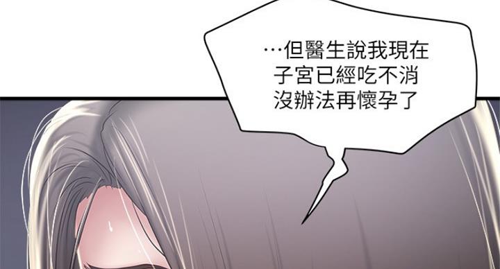 《女佣初希》第181话 第89页