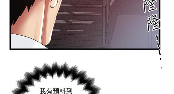 《女佣初希》第181话 第8页