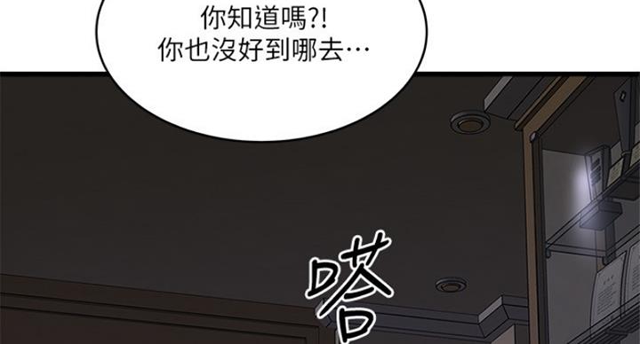 《女佣初希》第181话 第94页
