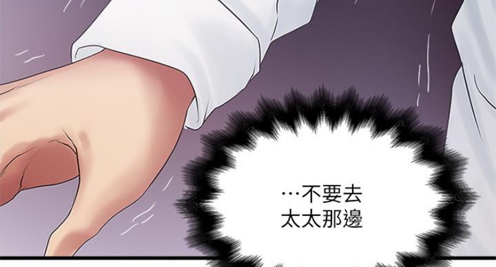 《女佣初希》第181话 第98页