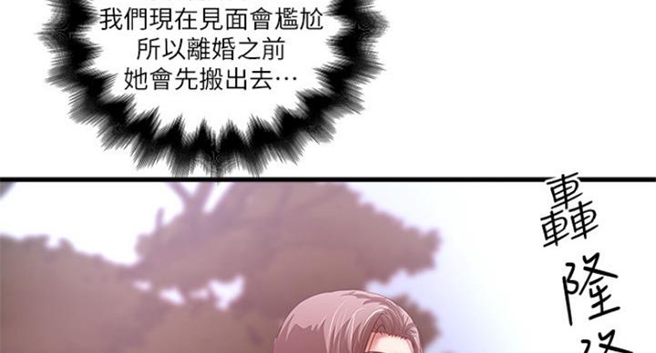 《女佣初希》第181话 第9页