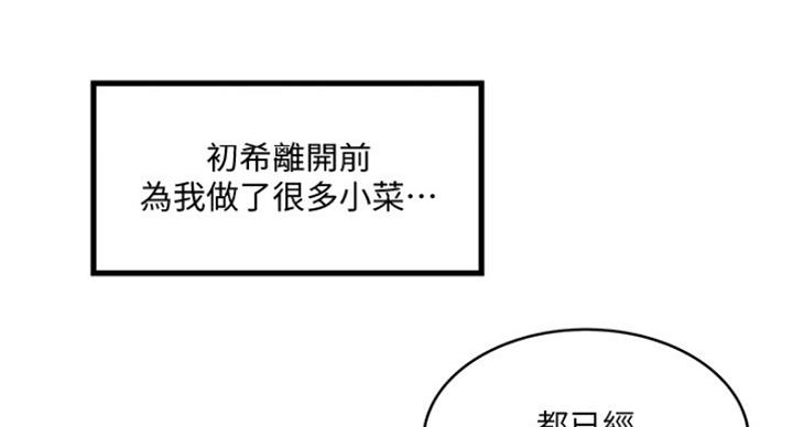 《女佣初希》第183话 第12页