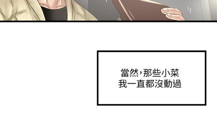 《女佣初希》第183话 第14页