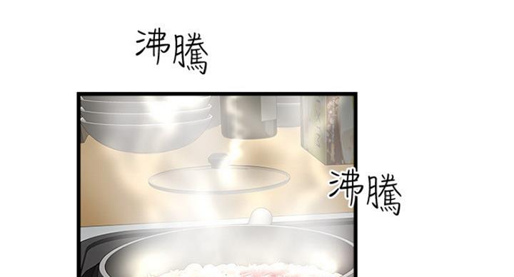 《女佣初希》第183话 第17页