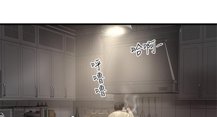 《女佣初希》第183话 第21页