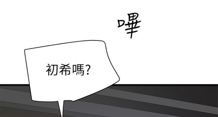 《女佣初希》第183话 第33页