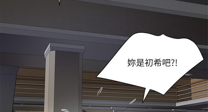 《女佣初希》第183话 第34页