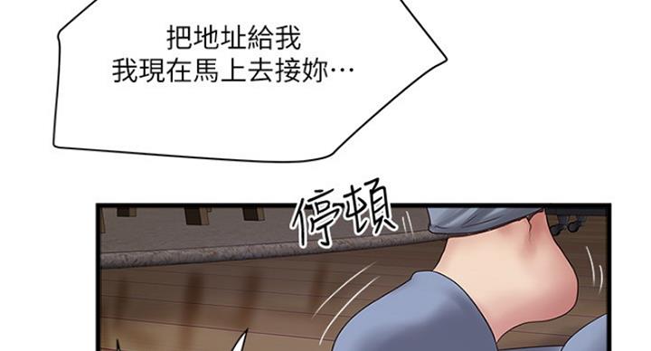 《女佣初希》第183话 第38页