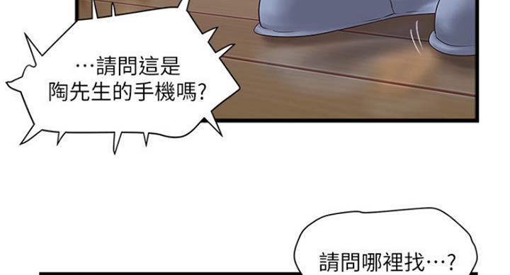 《女佣初希》第183话 第39页