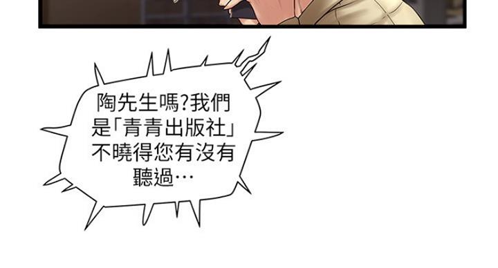 《女佣初希》第183话 第41页