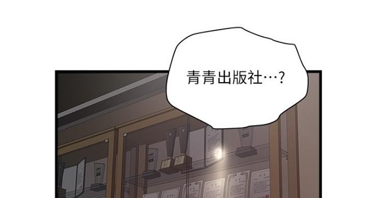 《女佣初希》第183话 第42页