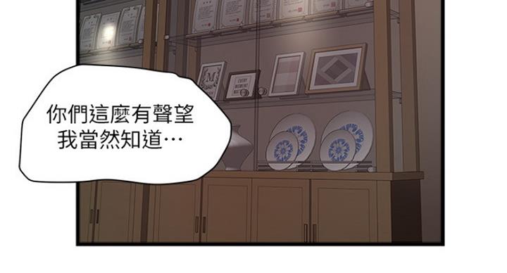 《女佣初希》第183话 第43页