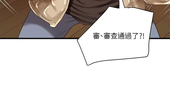 《女佣初希》第183话 第47页