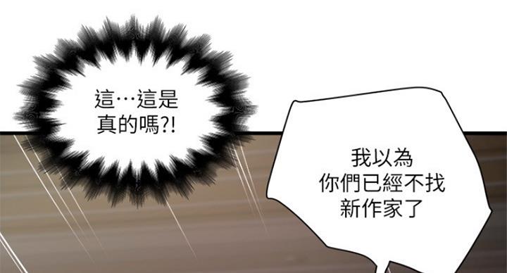 《女佣初希》第183话 第48页