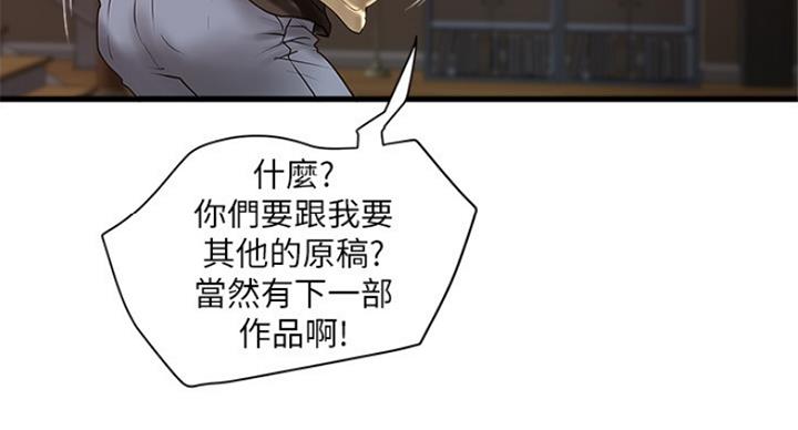 《女佣初希》第183话 第50页