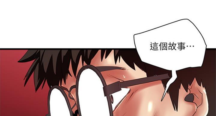 《女佣初希》第183话 第51页