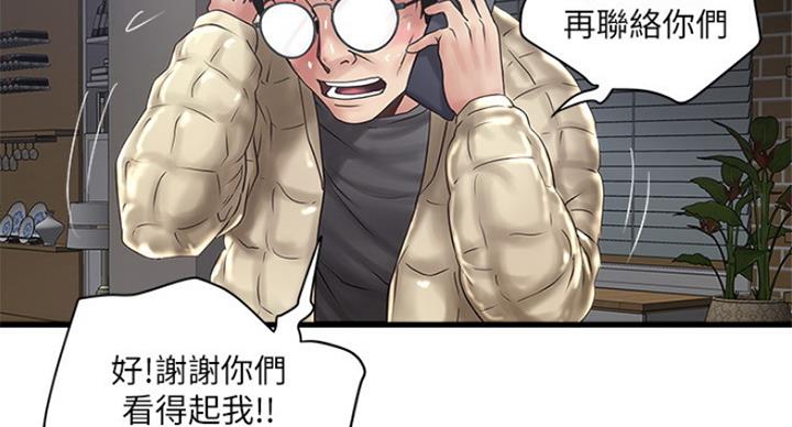 《女佣初希》第183话 第57页