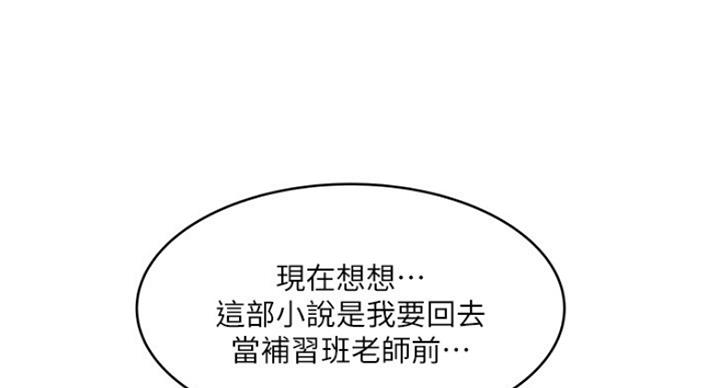 《女佣初希》第183话 第63页