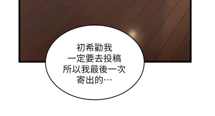 《女佣初希》第183话 第66页