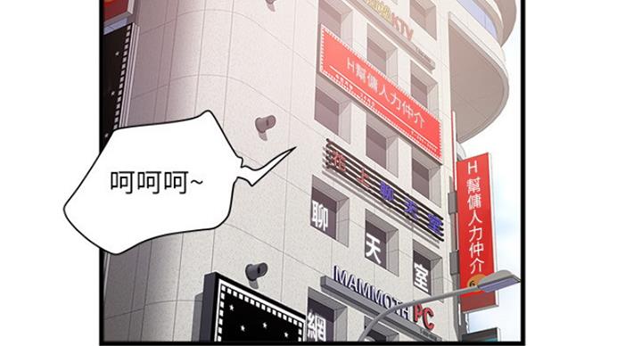 《女佣初希》第183话 第68页