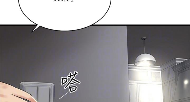 《女佣初希》第183话 第6页