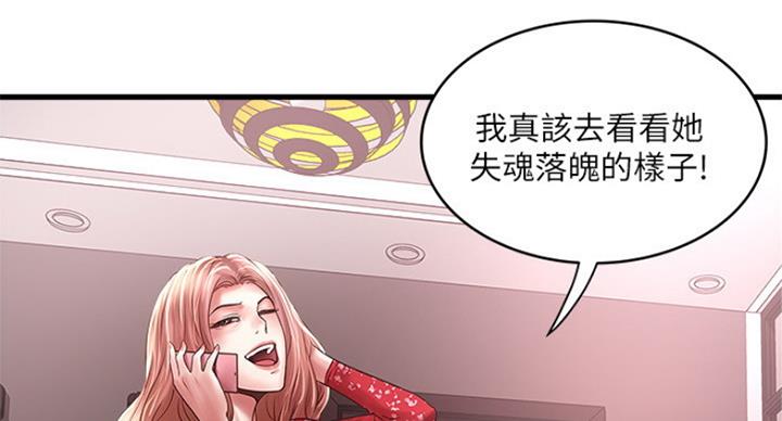 《女佣初希》第183话 第72页