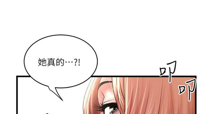 《女佣初希》第183话 第75页