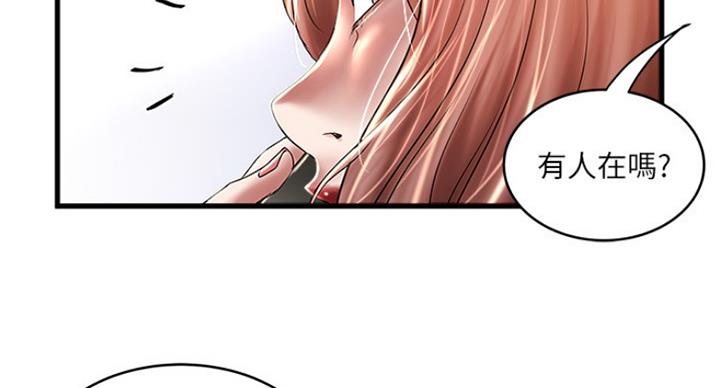 《女佣初希》第183话 第76页