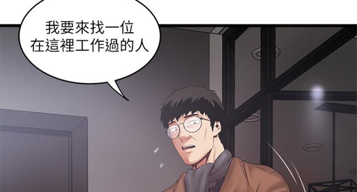 《女佣初希》第183话 第77页