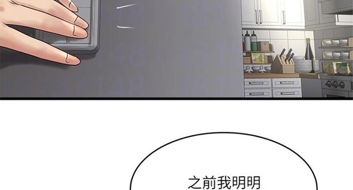《女佣初希》第183话 第7页