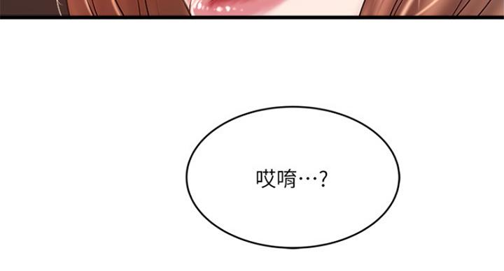 《女佣初希》第183话 第82页