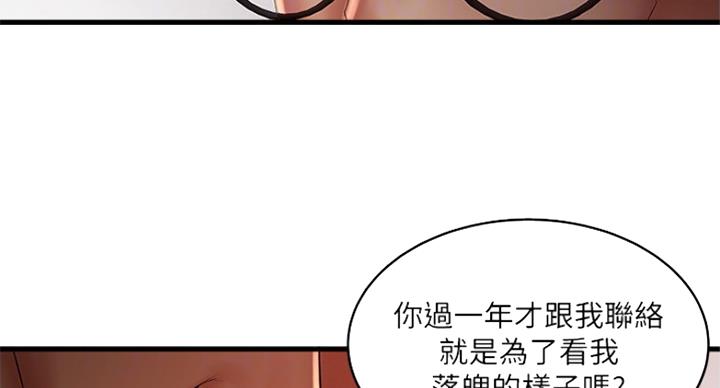 《女佣初希》第185话 第19页
